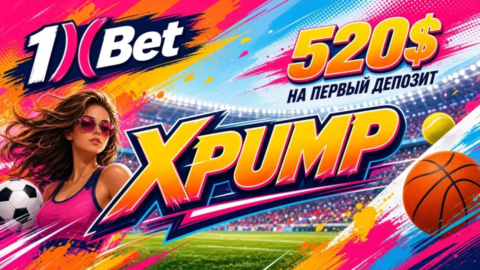 Промокод 1XBET XPUMP даёт до 520 долларов на первый депозит и активируется за минуту